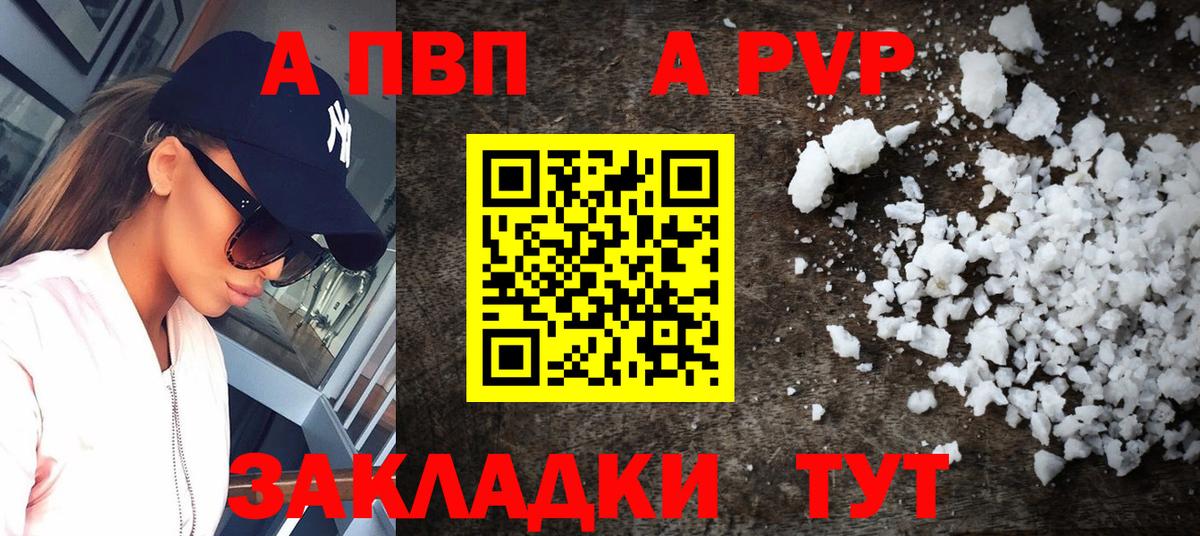 A-PVP кристаллы  APVP  Лениногорск  Вход с VPN 