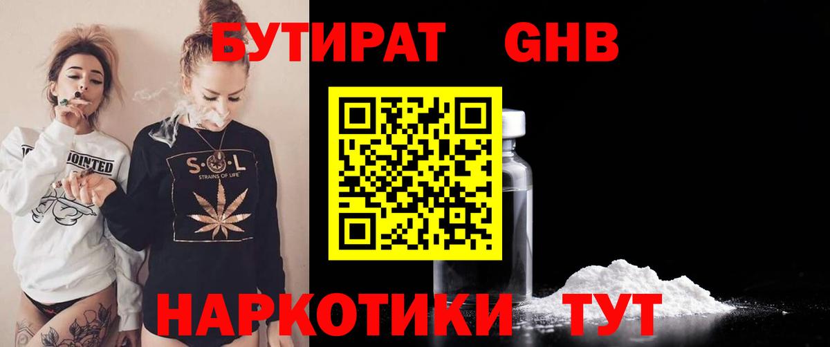 Бутират 99%  Вход с VPN  Лениногорск 