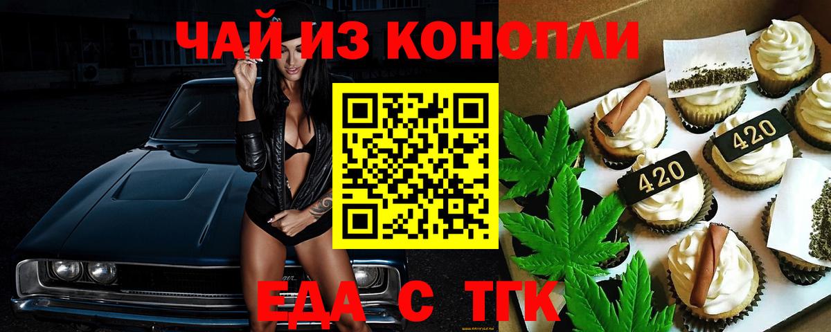 Лениногорск  Еда ТГК марихуана  Вход с VPN 