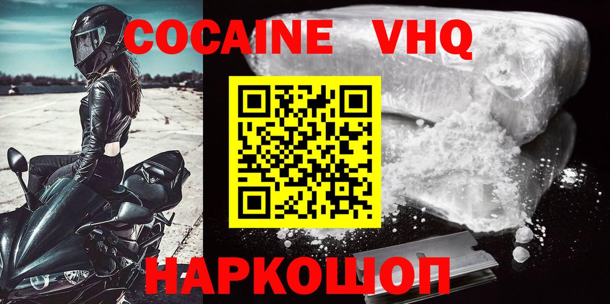 Cocaine Эквадор Лениногорск