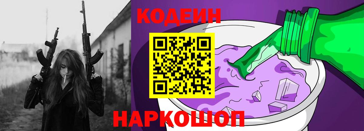 Лениногорск  Кодеиновый сироп Lean Purple Drank  Кодеин Purple Drank  наркота  Вход с VPN 