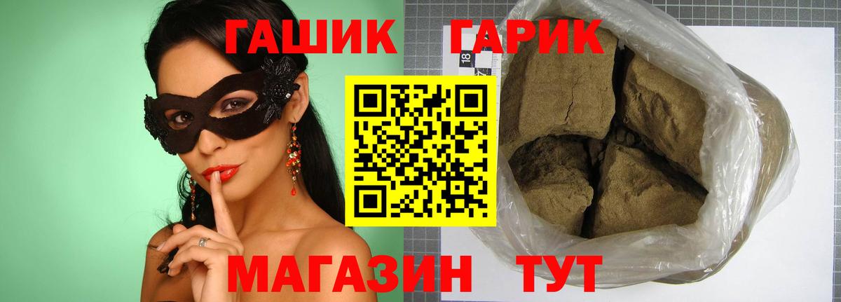 ГАШ хэш Лениногорск