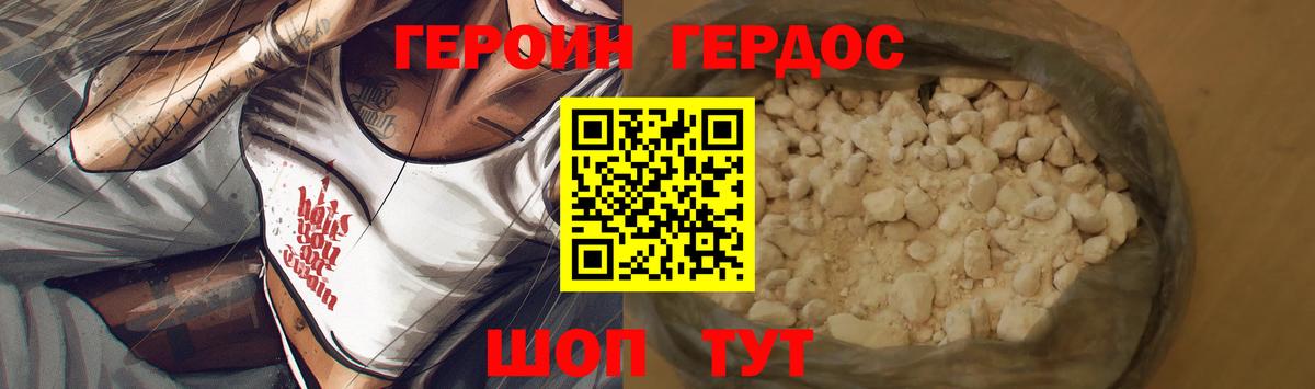 Героин Heroin  Вход с VPN  Лениногорск 