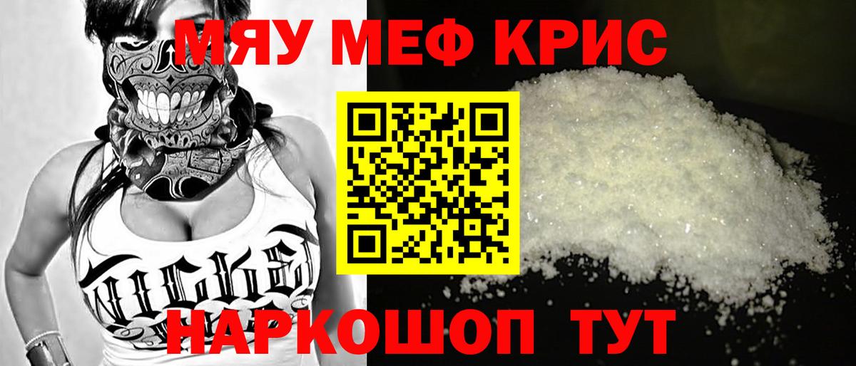 МЕФ mephedrone  ссылка на мегу зеркало  Меф VHQ  Лениногорск  Вход с VPN  Мефедрон  МЯУ-МЯУ 